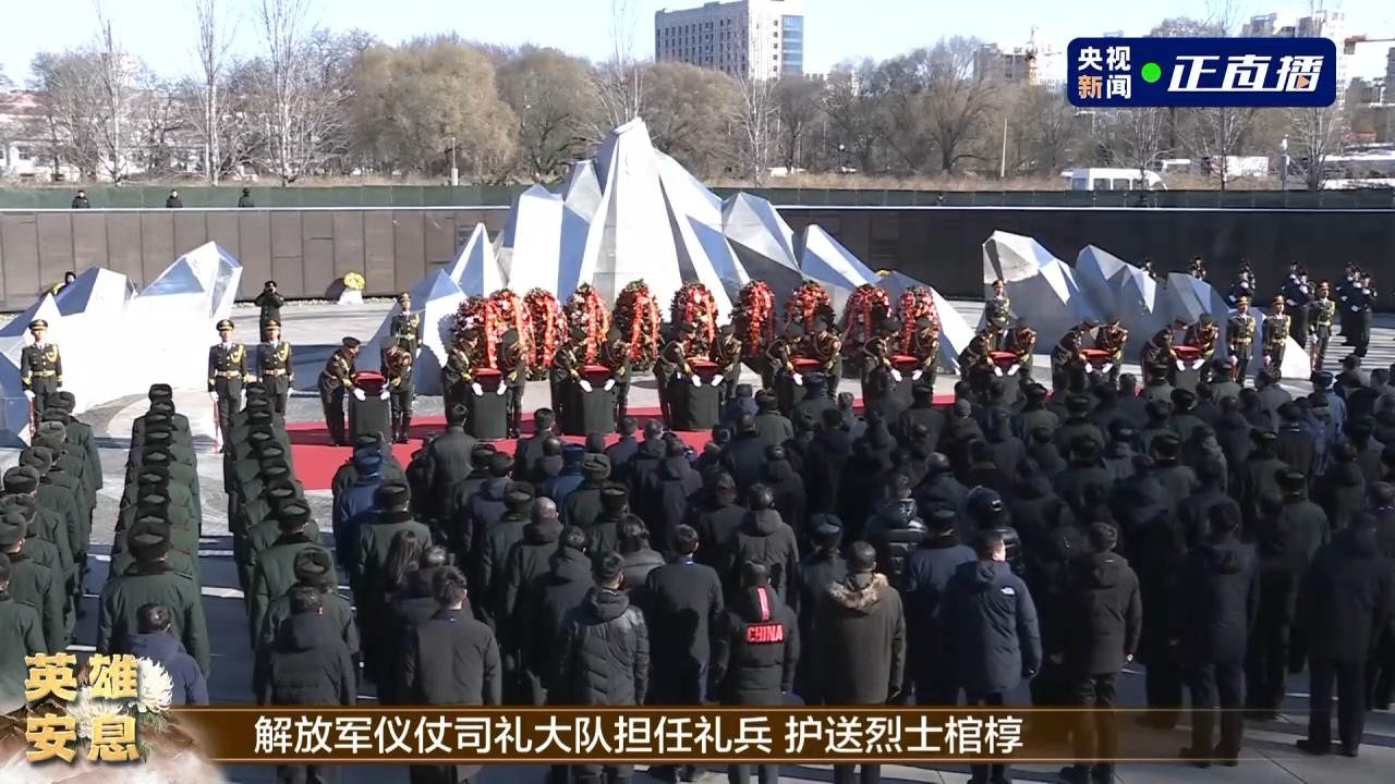 第十批在韩中国人民志愿军烈士遗骸安葬仪式在沈阳举行3.jpeg