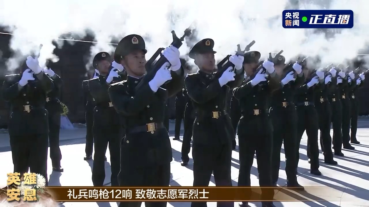 第十批在韩中国人民志愿军烈士遗骸安葬仪式在沈阳举行4.jpeg