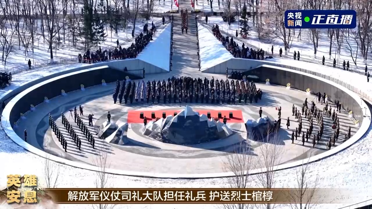 第十批在韩中国人民志愿军烈士遗骸安葬仪式在沈阳举行1.jpeg