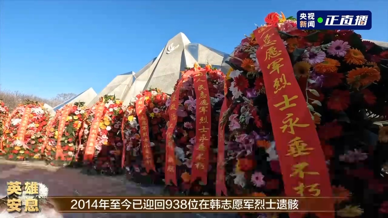第十批在韩中国人民志愿军烈士遗骸安葬仪式在沈阳举行5.jpeg