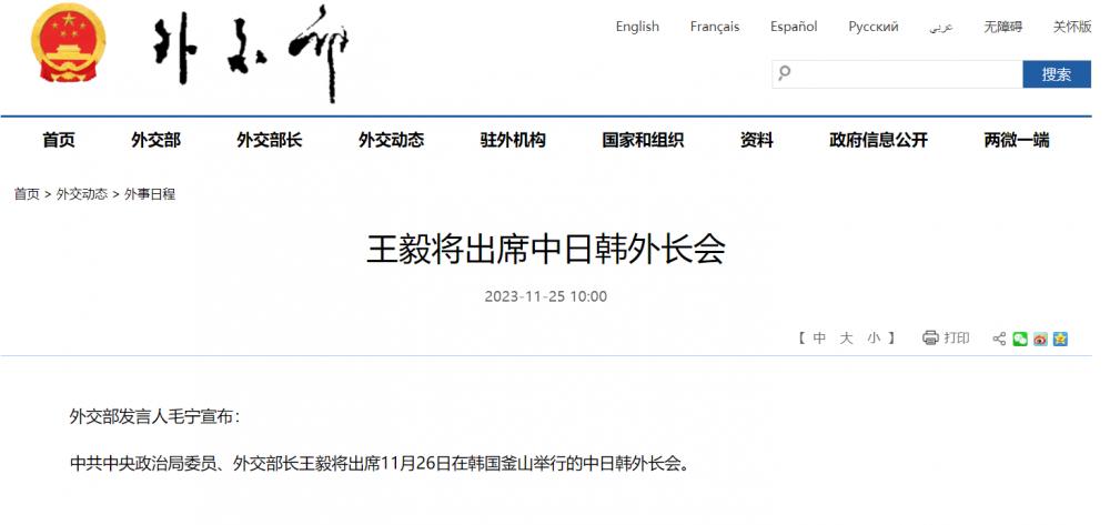 王毅将出席中日韩外长会.png