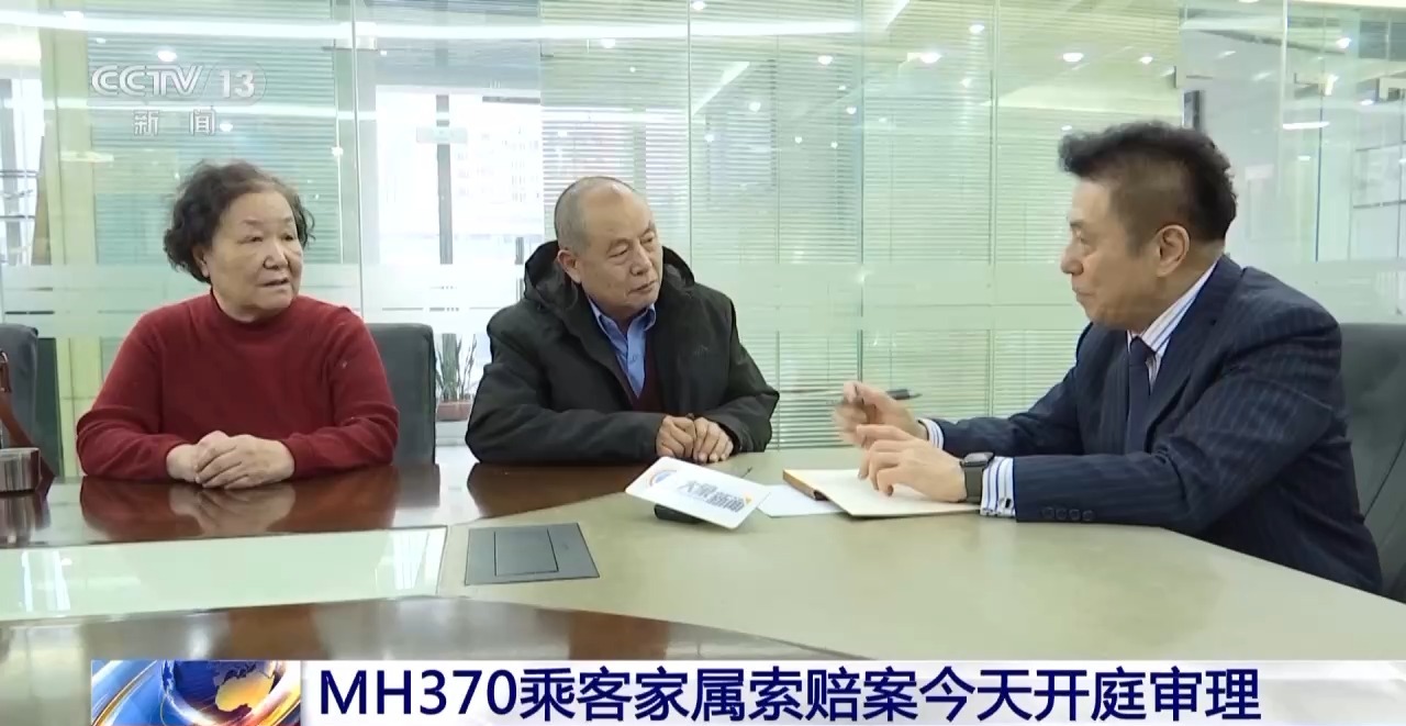MH370乘客家属索赔案今天开庭审理