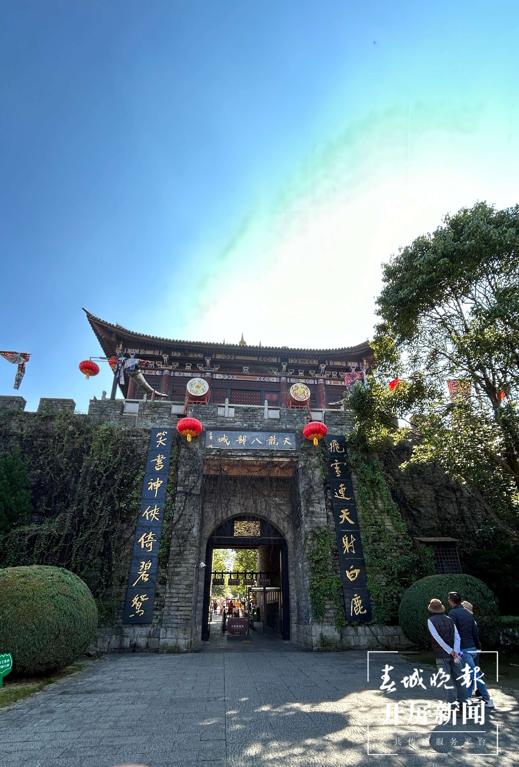 大理天龙八部影视城景区.jpg