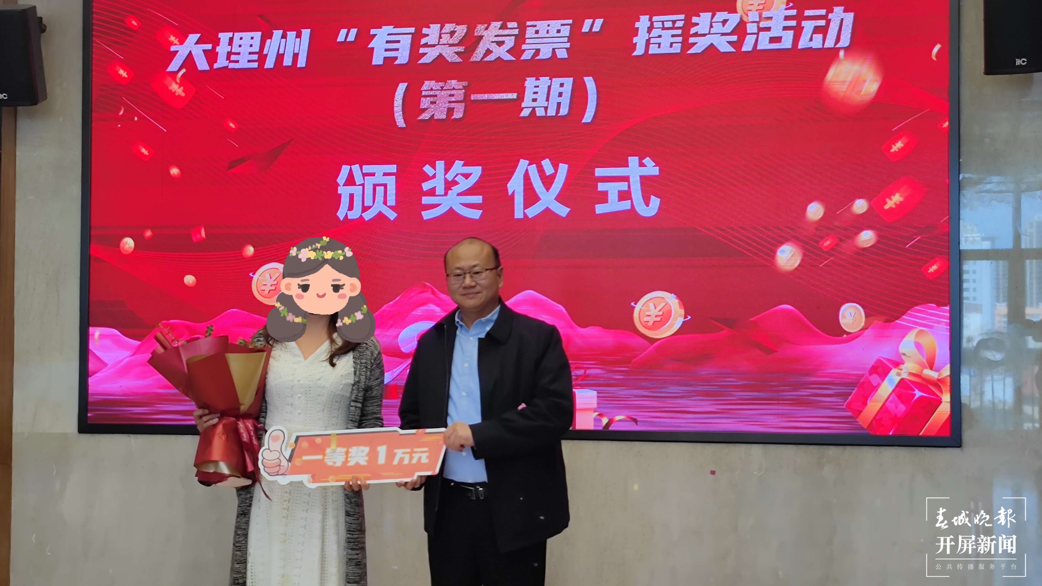 开发票中10万大奖！大理州第一期“有奖发票”活动举行颁奖活动