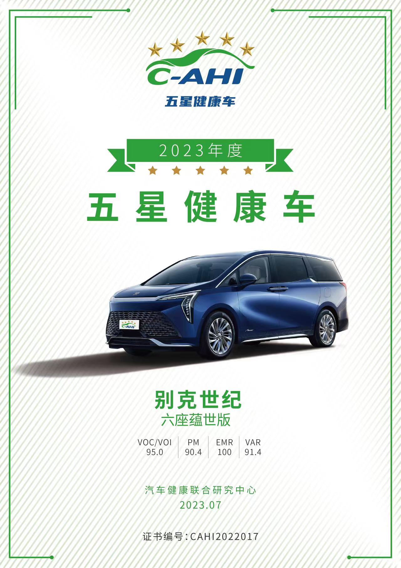 图一“五星健康车”认证书.jpg
