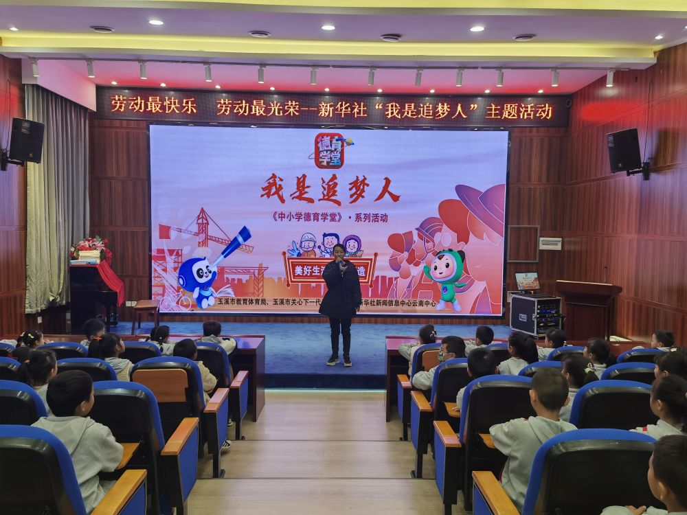 新华社“我是追梦人”主题活动走进玉溪市中小学