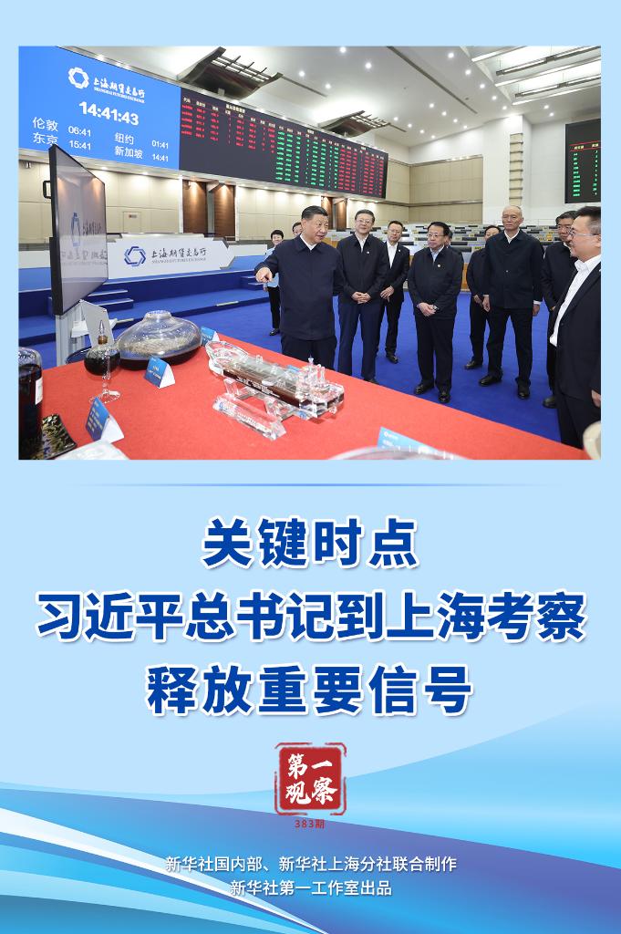 习近平总书记到上海考察释放重要信号1.jpg