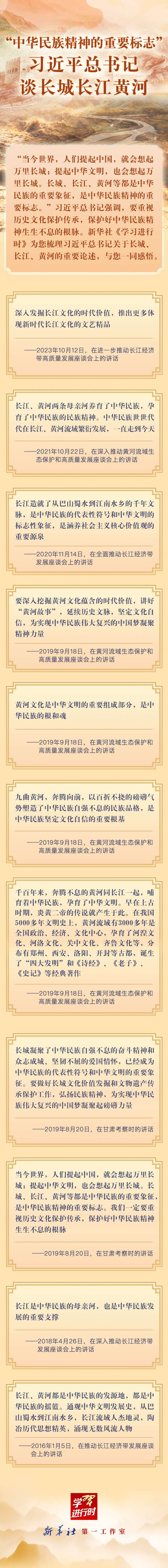 学习进行时｜“中华民族精神的重要标志”——习近平总书记谈长城长江黄河.jpg
