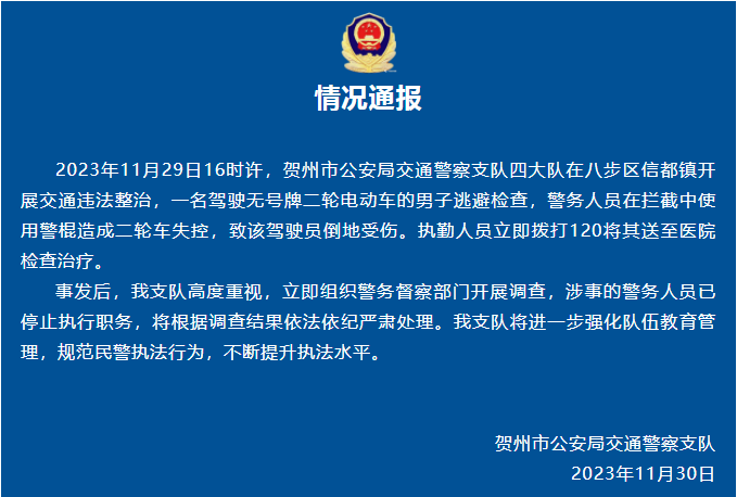 官方通报：涉事警务人员已停职！