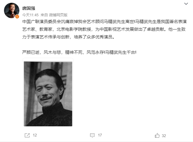 著名演员马精武今晨去世