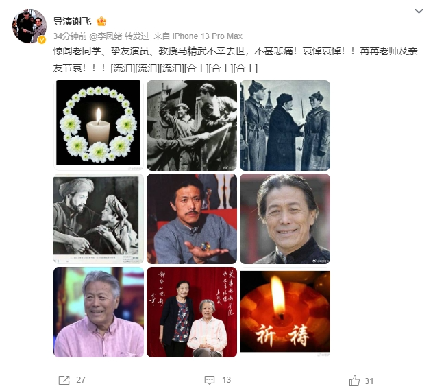 著名演员马精武今晨去世