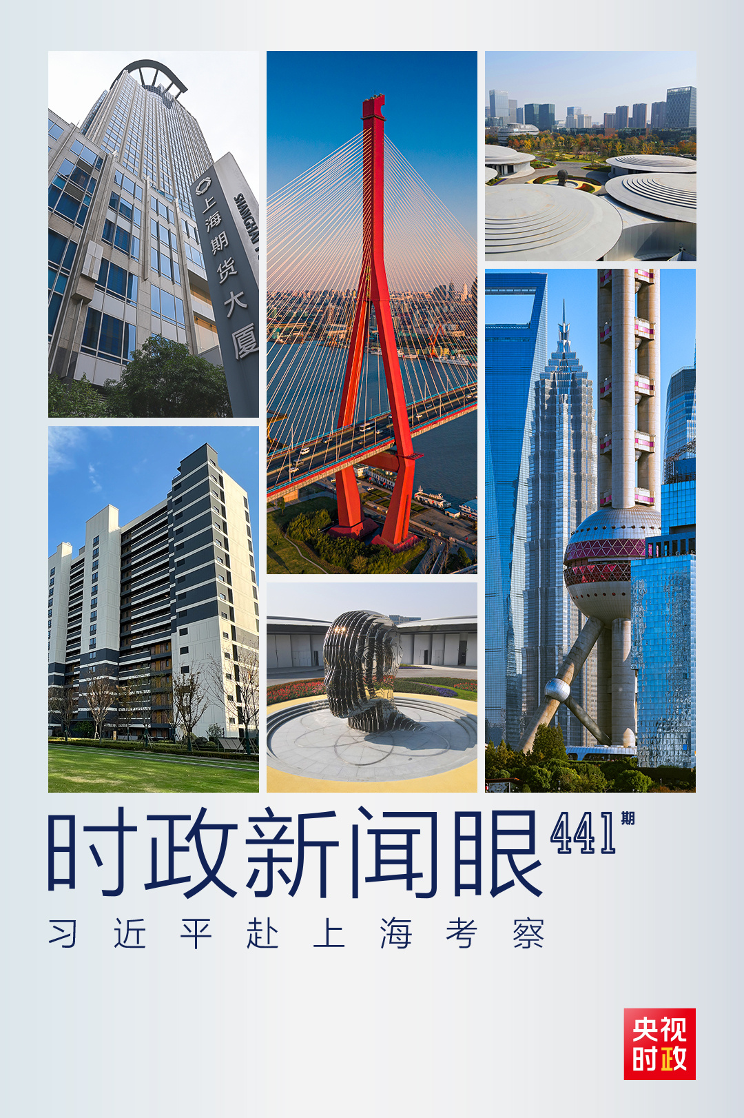 习近平再赴上海考察，重点关注了什么？1.jpg