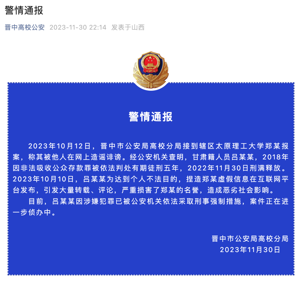 “郑强被举报案”，警方通报！