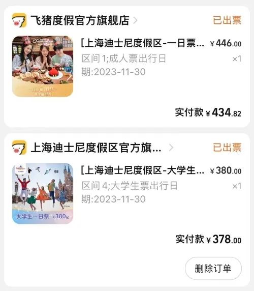退迪士尼门票被要求提供“情侣关系证明”