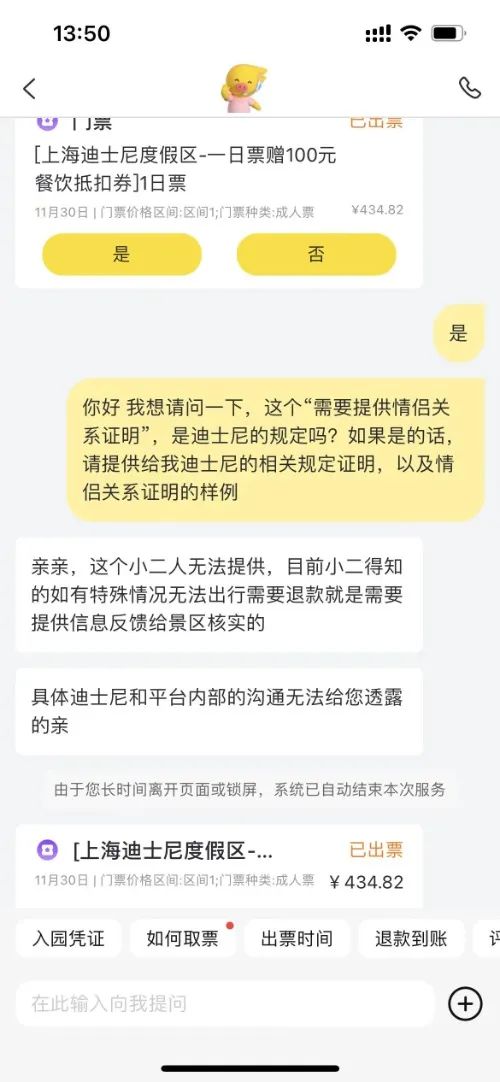 退迪士尼门票被要求提供“情侣关系证明”