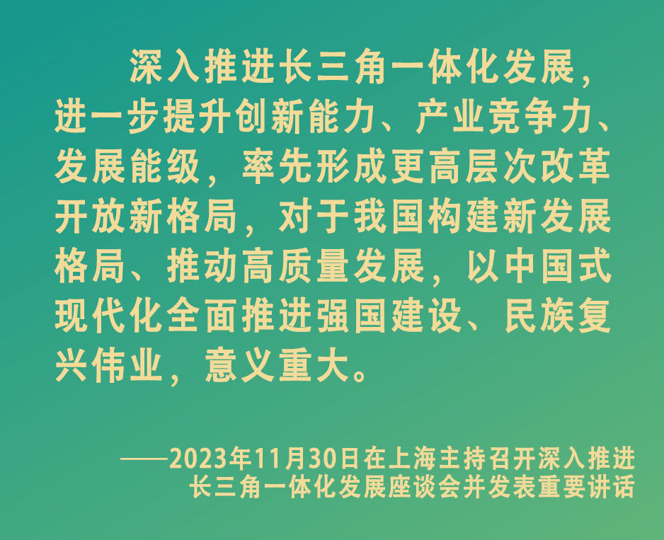 擘画长三角一体化发展宏伟蓝图3.jpg