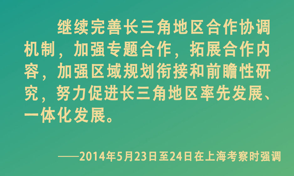 擘画长三角一体化发展宏伟蓝图6.jpg