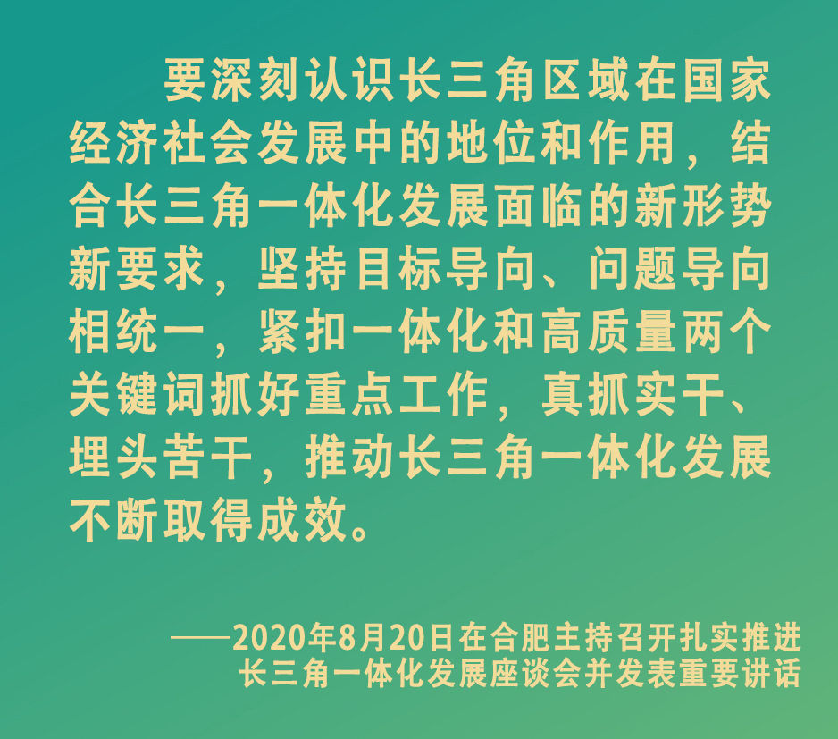 擘画长三角一体化发展宏伟蓝图10.jpg