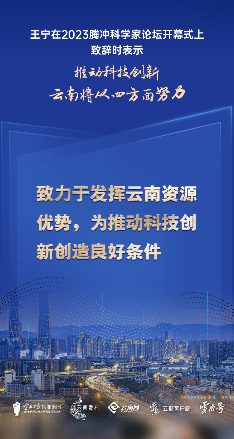 王宁：推动科技创新，云南将从四方面努力！5.png