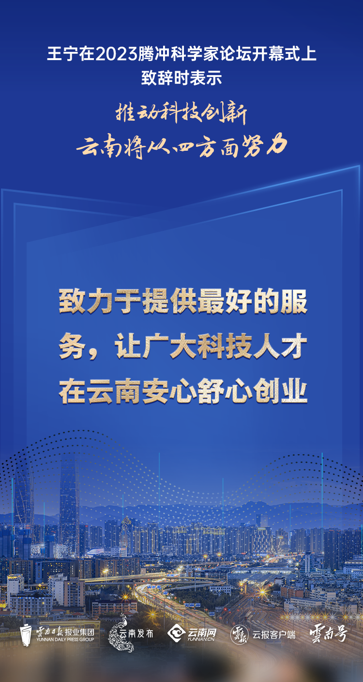 王宁：推动科技创新，云南将从四方面努力！8.png