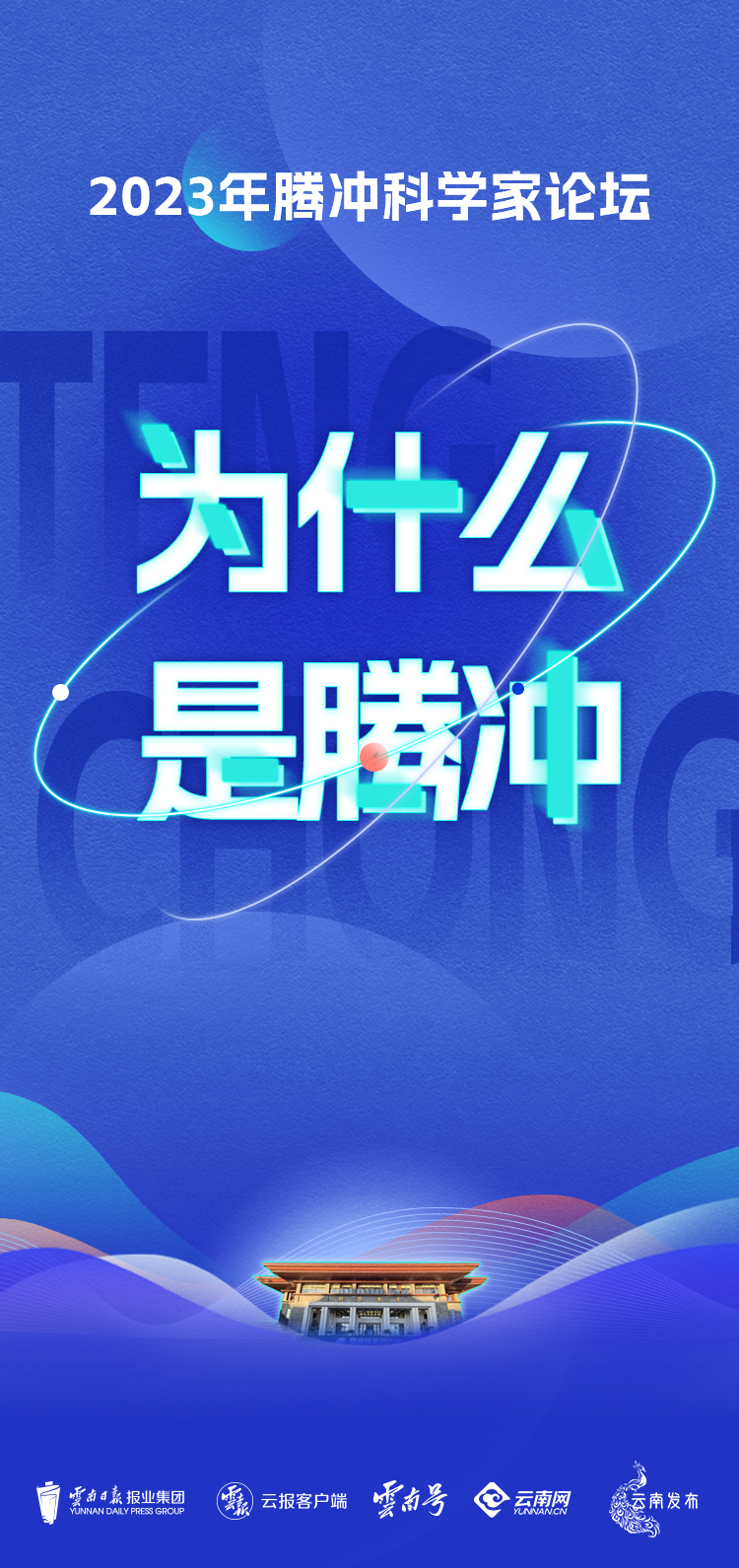 为什么是腾冲？4.jpg