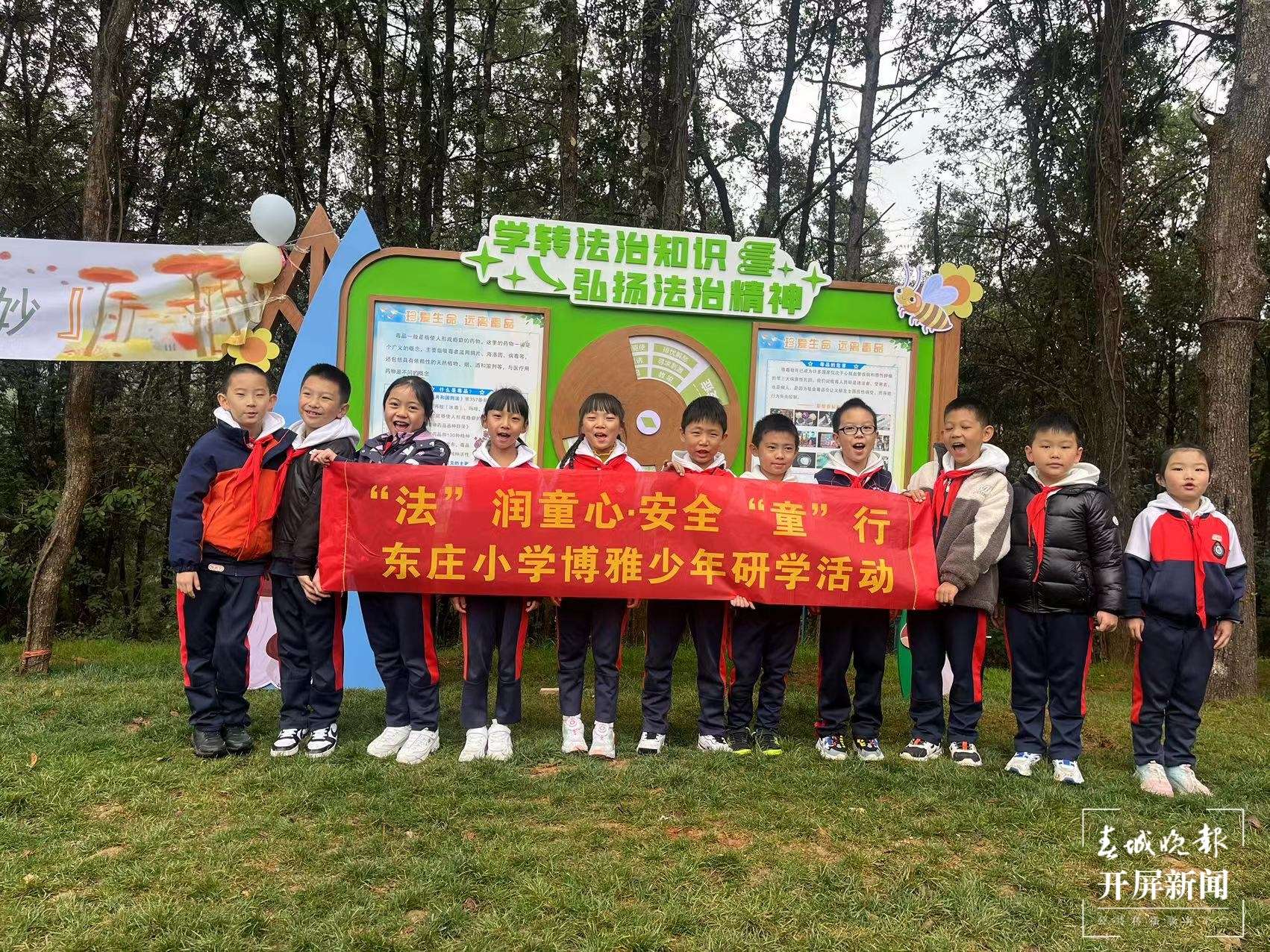 东庄小学宪法日
