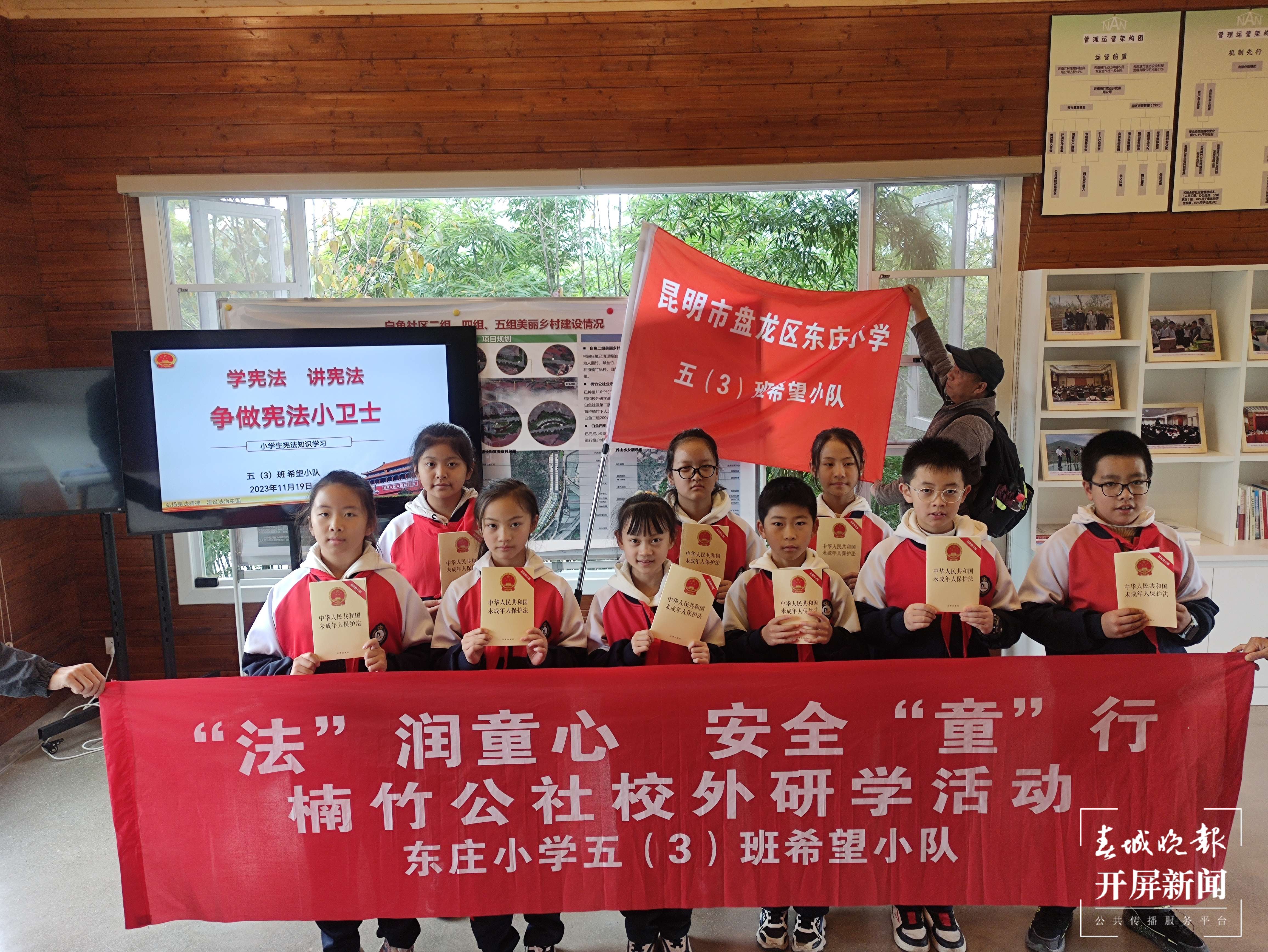 东庄小学宪法日