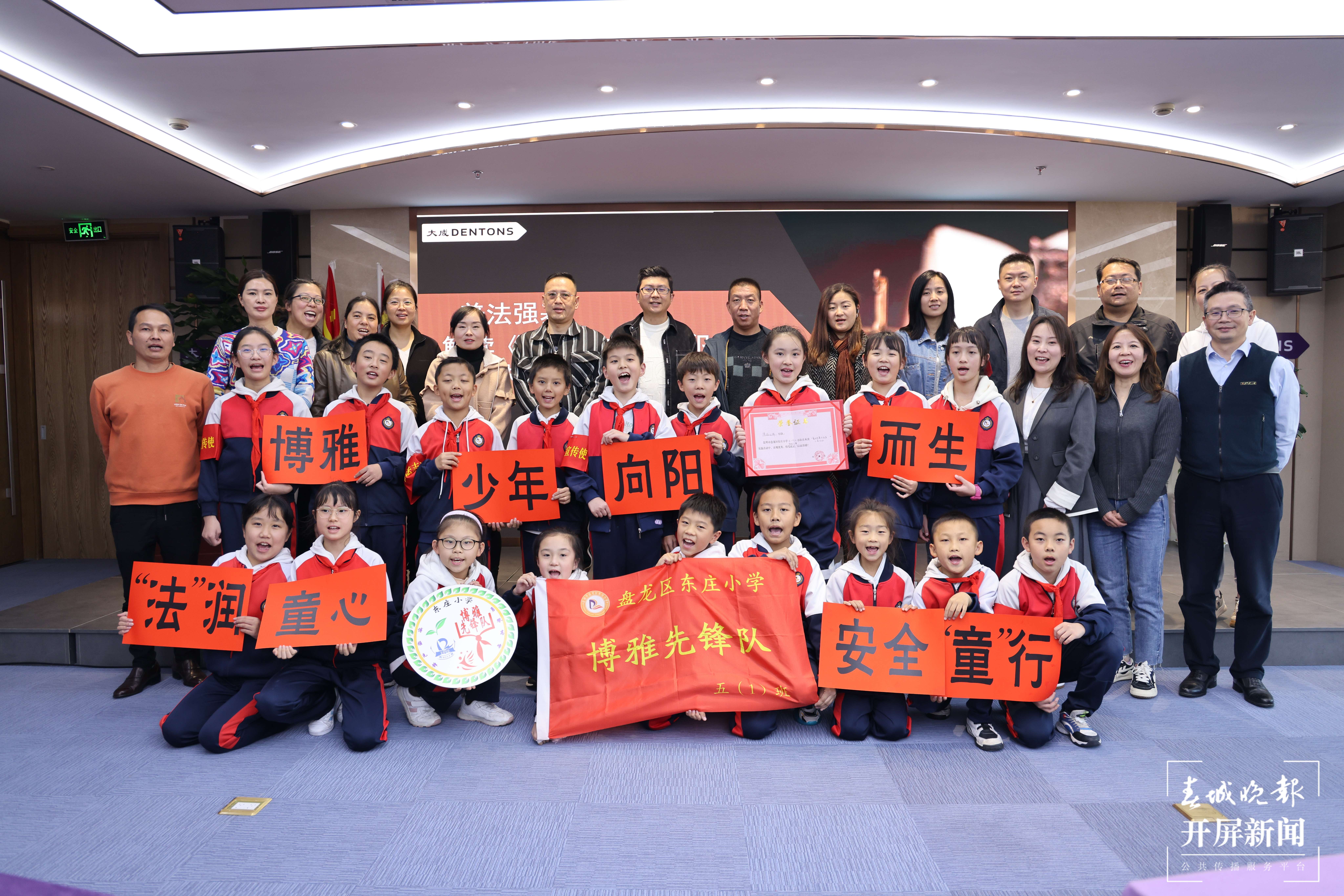 东庄小学宪法日