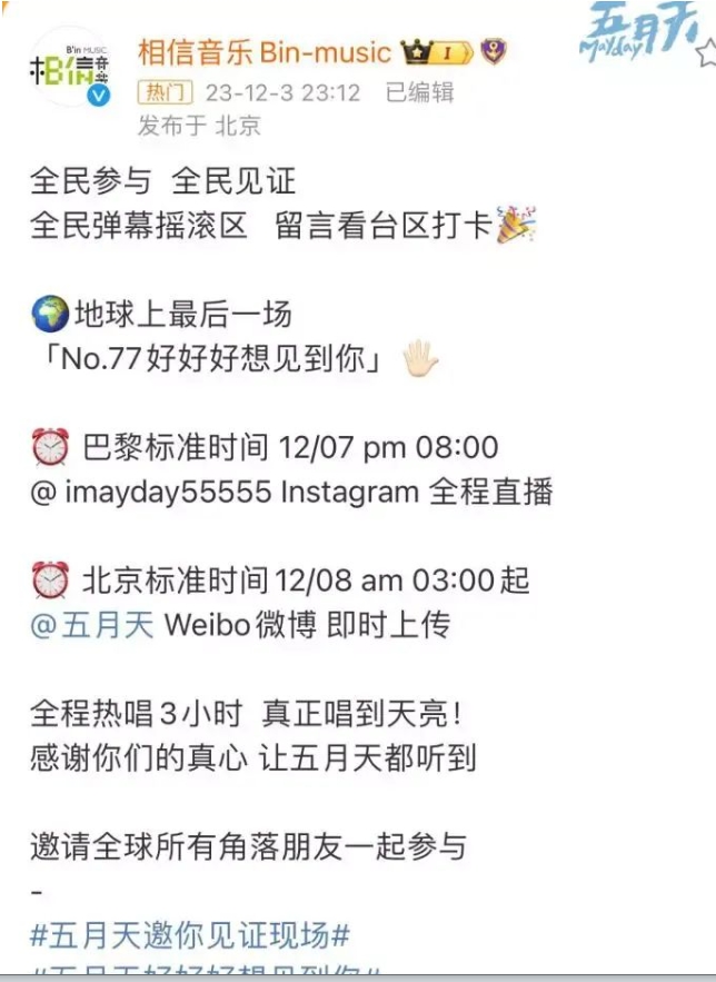 五月天被质疑假唱6.png