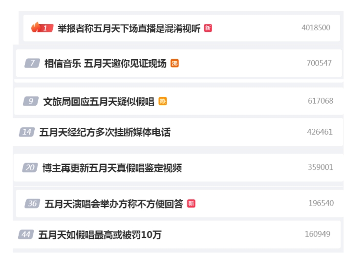 五月天被质疑假唱1.png