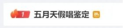五月天被质疑假唱.png
