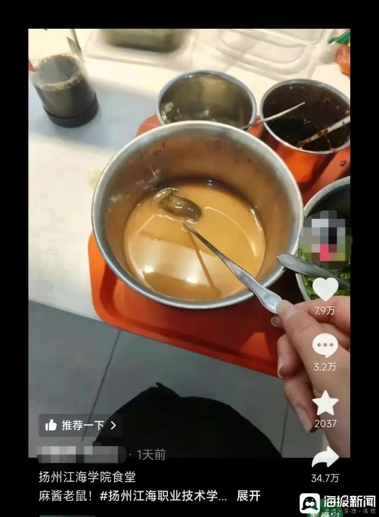 属实!江苏一学院食堂麻酱盆中发现老鼠,省教育厅回应