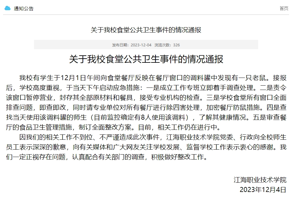 “食堂麻酱盆捞起老鼠”，校方通报