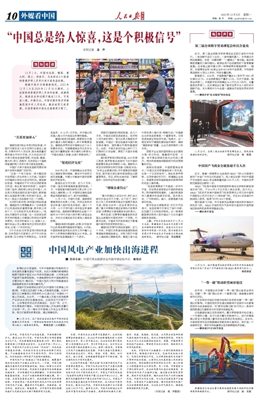 “中国总是给人惊喜,这是个积极信号”(国际论道)