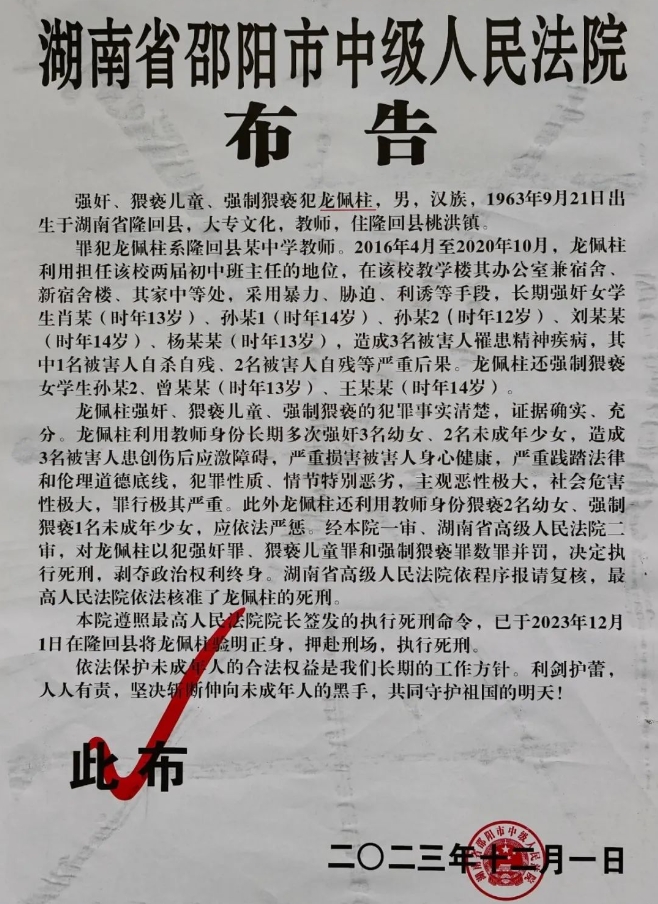 龙佩柱被执行死刑.png