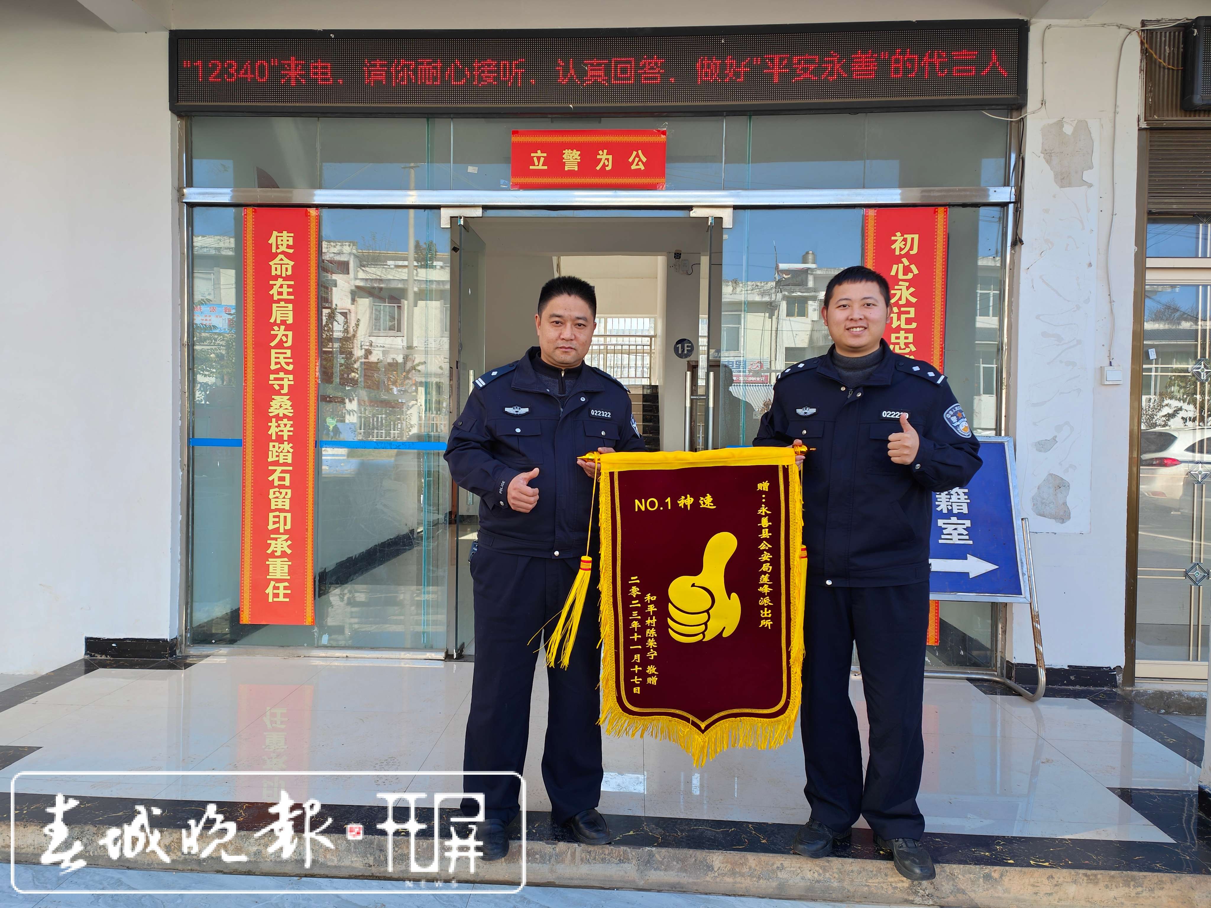 永善民警收到“花式”锦旗.jpg