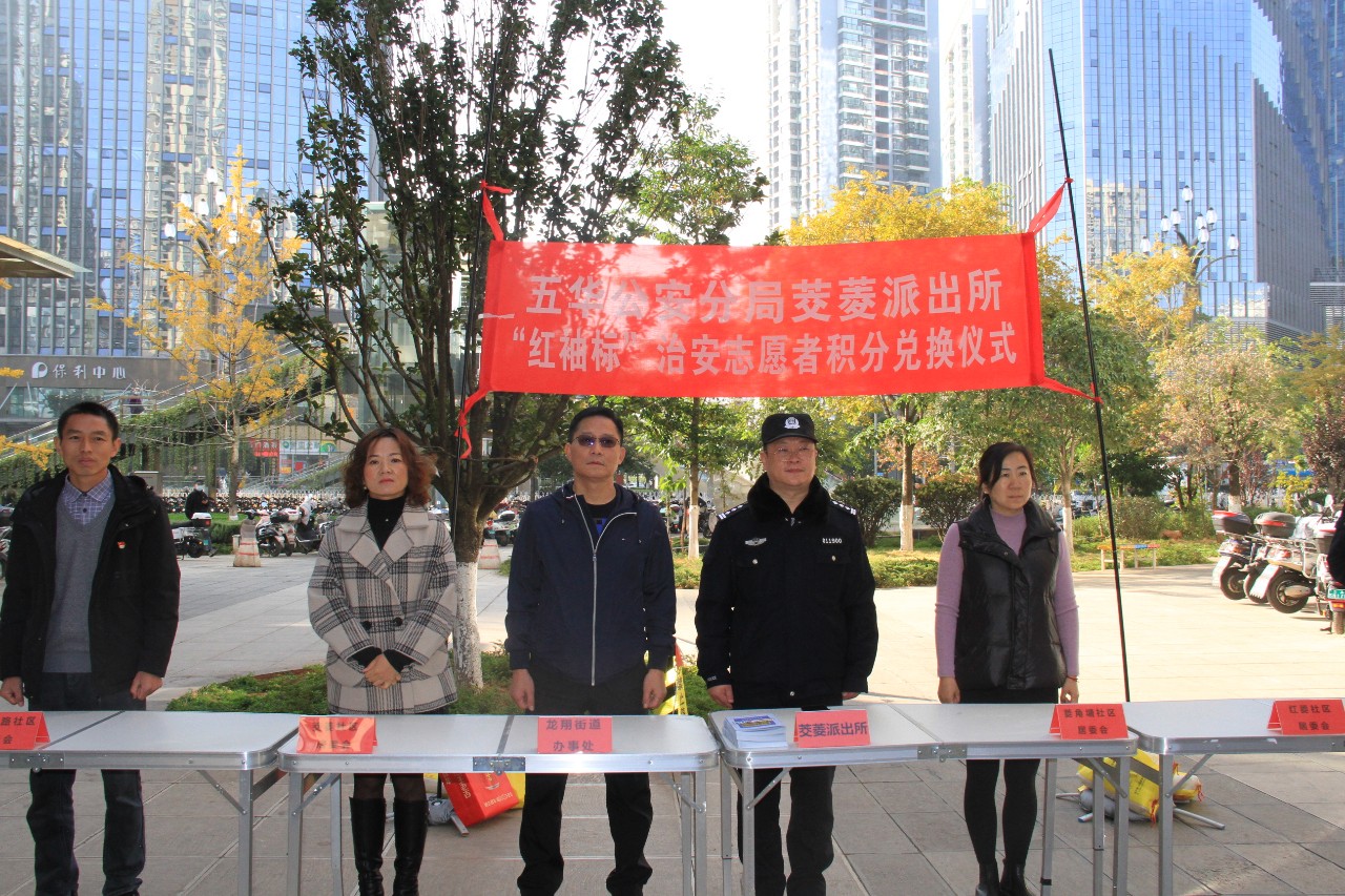 茭菱所、反诈中心组织开展春城“红袖标”积分兑换暨打击治理“两卡”反诈宣传活动