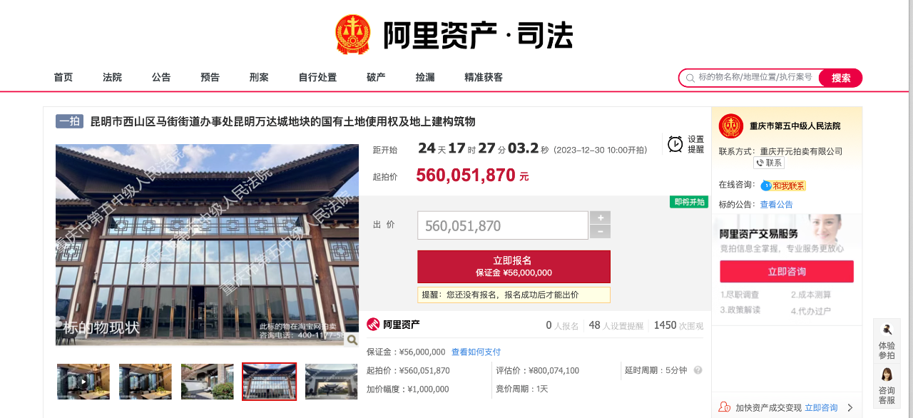 昆明一地块和地上建筑将被挂上淘宝.png