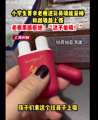 鼻吸棒
