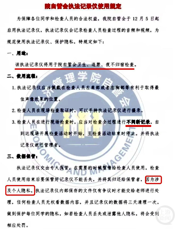 江苏一学院要用执法记录仪查寝.png