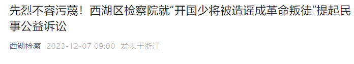 开国少将被污蔑成“革命叛徒”