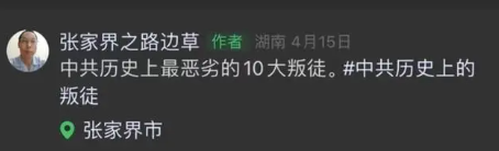 开国少将被污蔑成“革命叛徒”