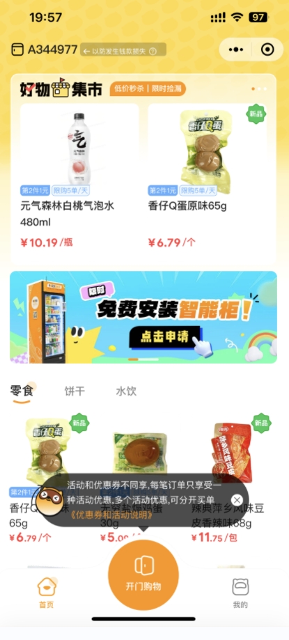 市民投诉滇池绿道自动贩卖机刺客5.png
