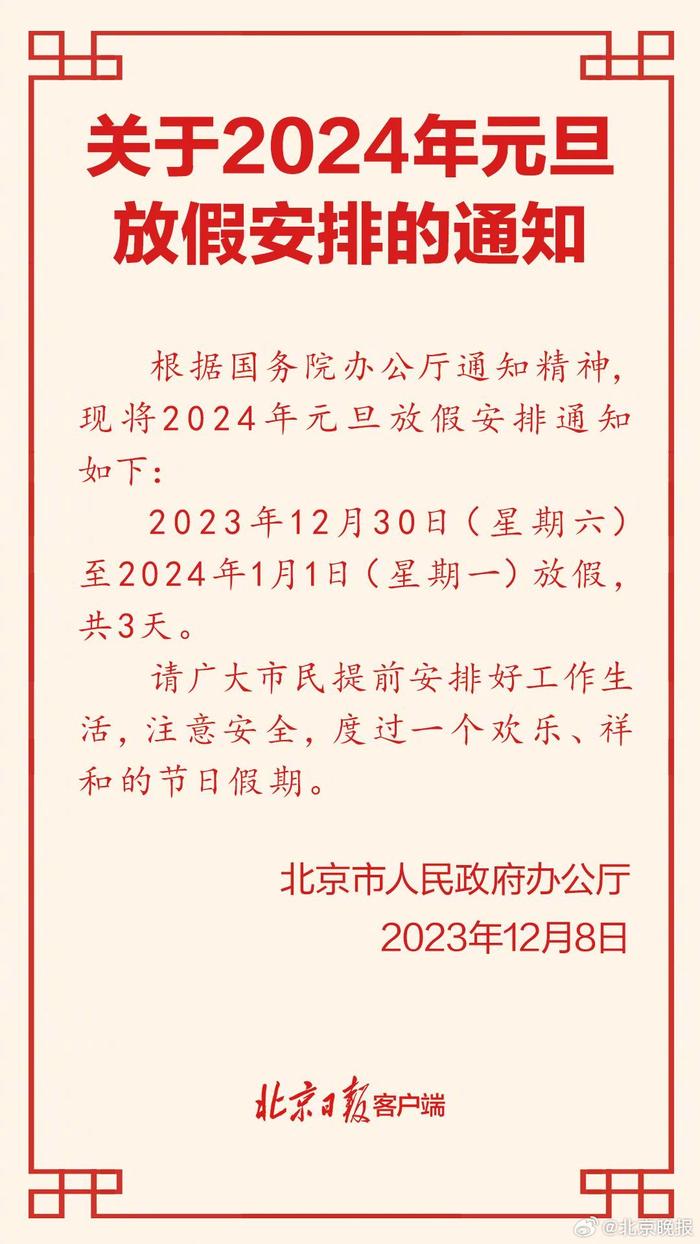 这地发布放假安排.jpg