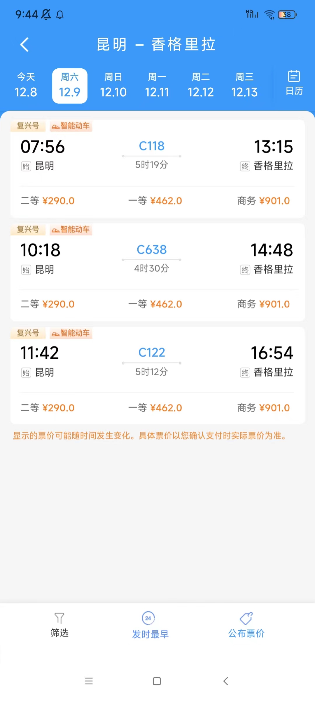 12306购票有新变化