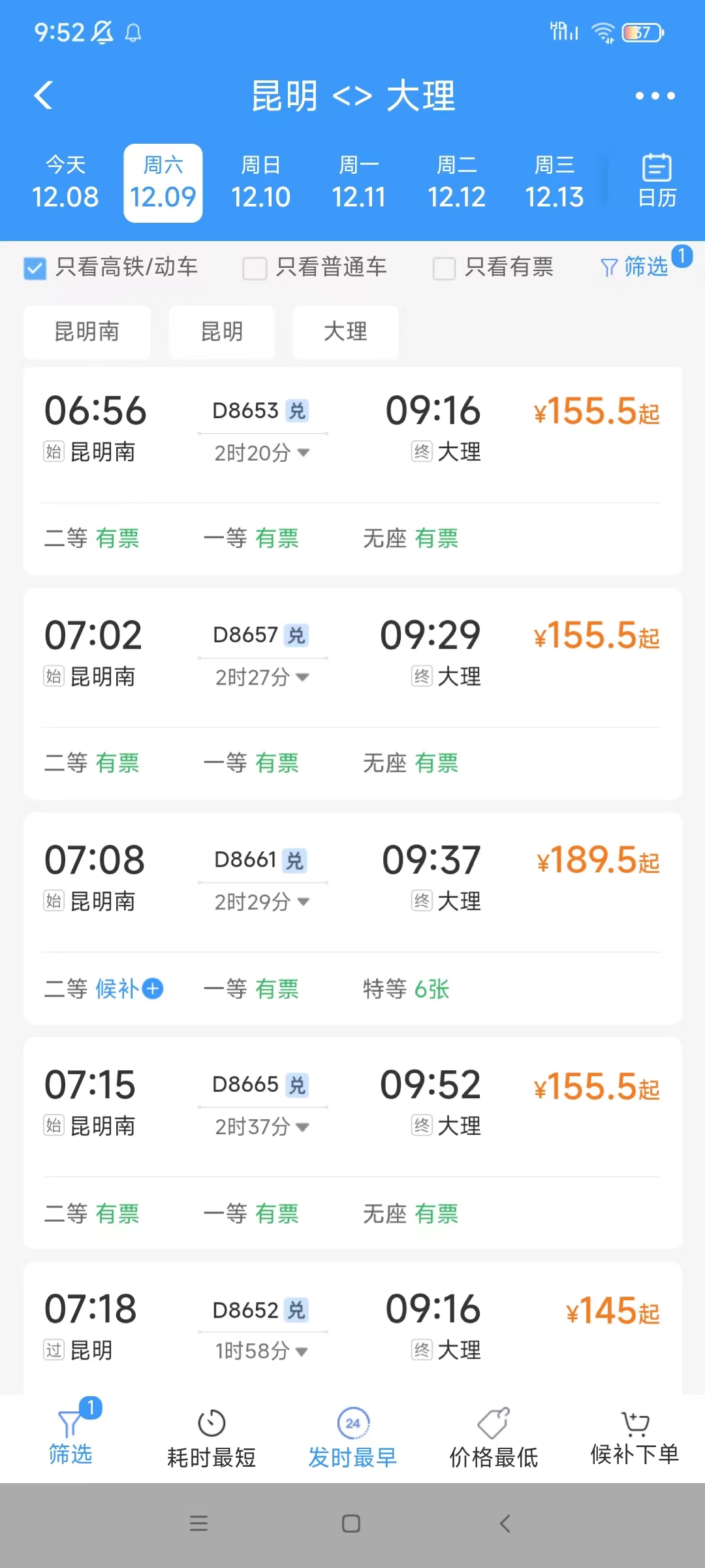 12306购票有新变化