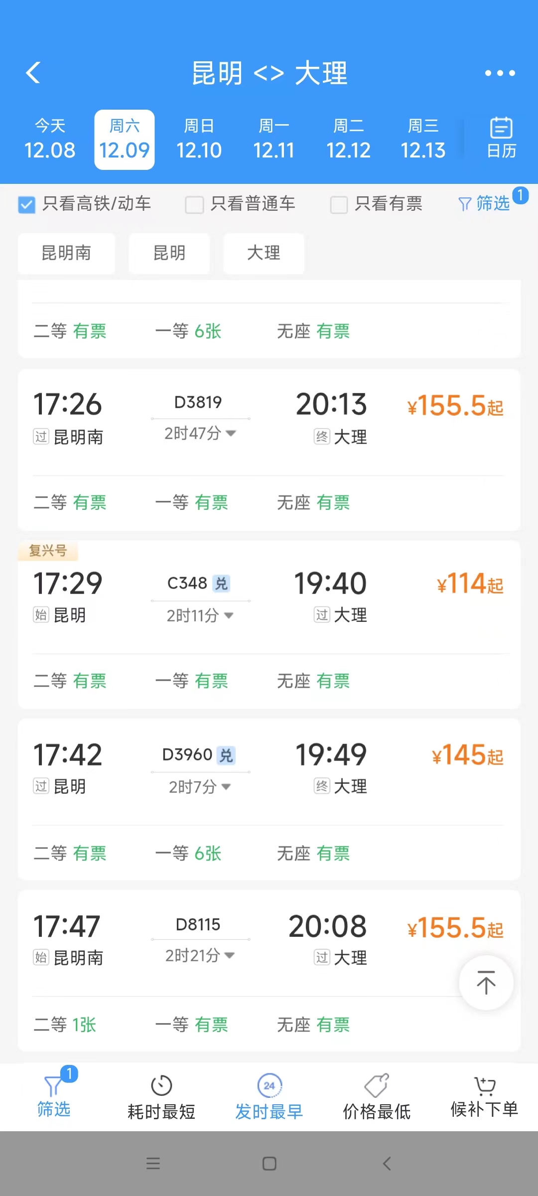12306购票有新变化