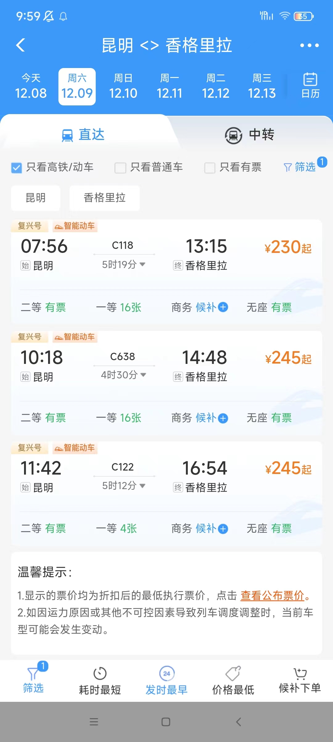 12306购票有新变化