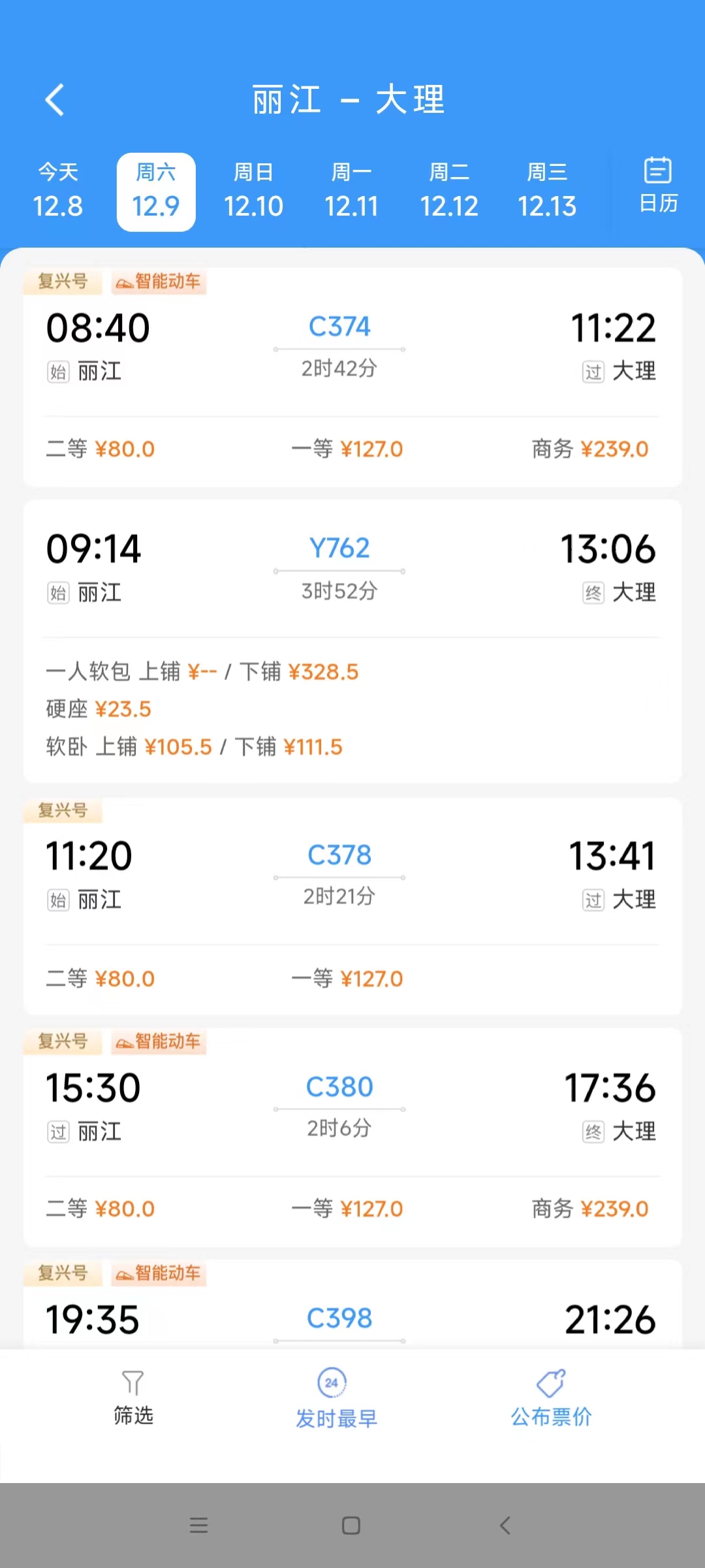 12306购票有新变化
