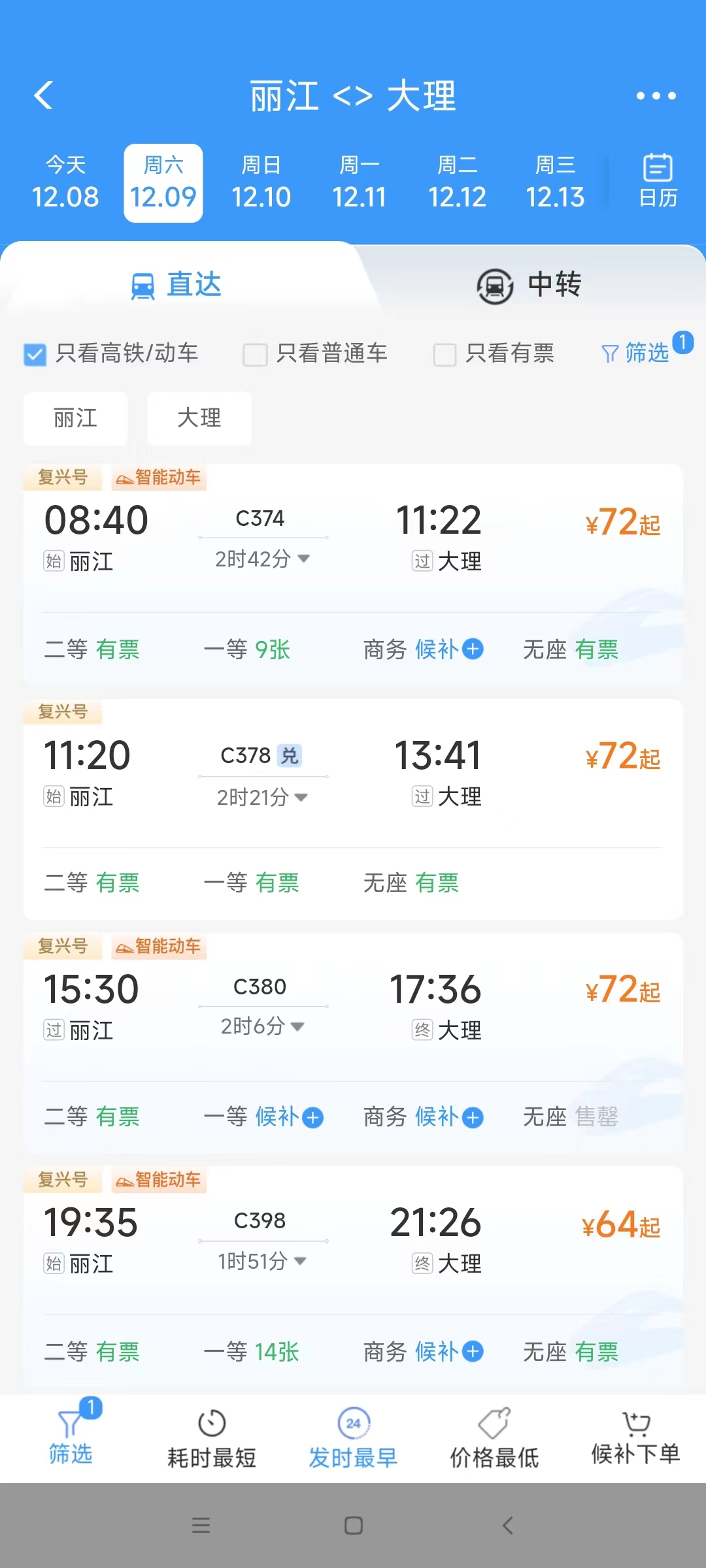12306购票有新变化